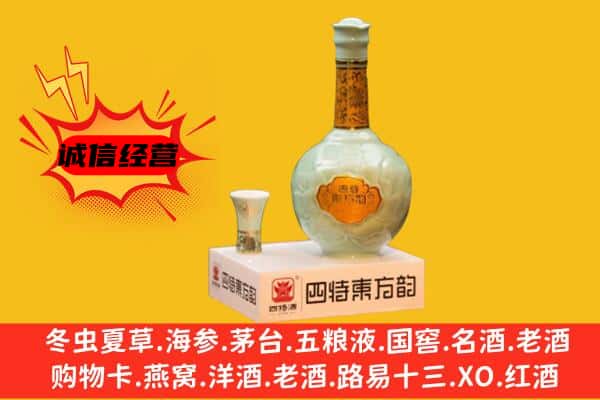 范县上门回收四特酒价格
