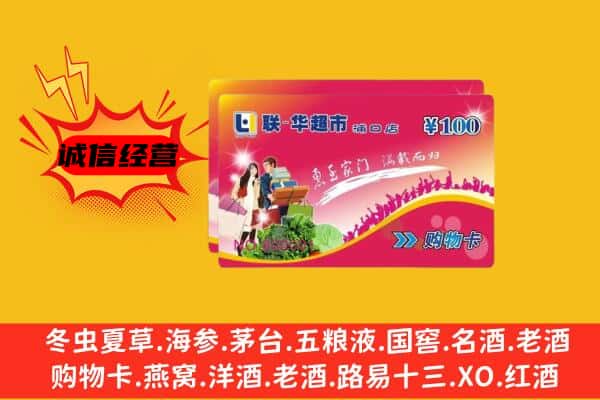 范县回收超市卡